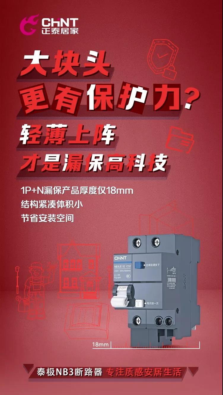 正泰泰極NB3斷路器，“灰”你不可