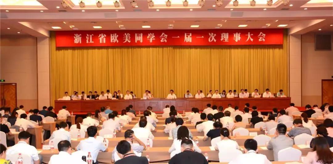 浙江省歐美同學(xué)會一屆一次理事會在杭召開，南君俠當(dāng)選副會長