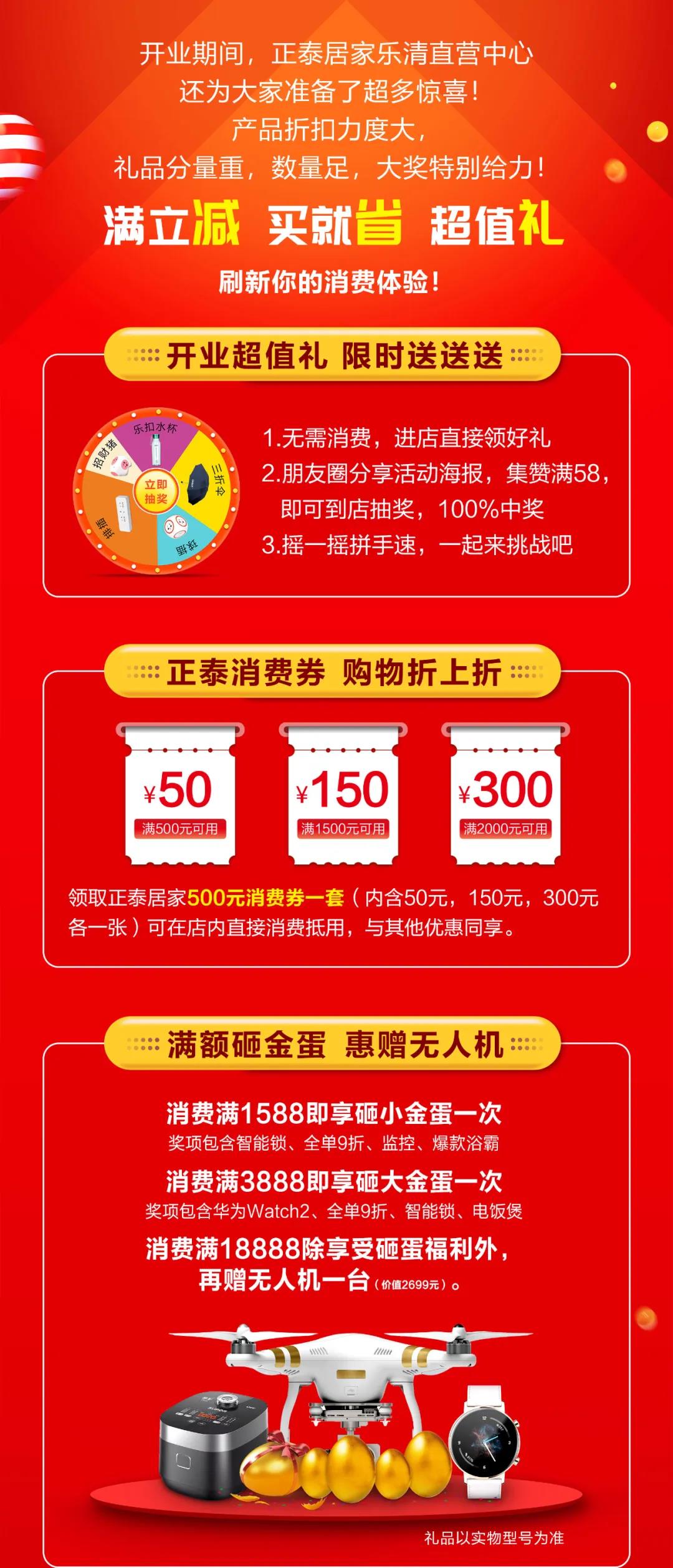 正泰居家樂(lè)清直營(yíng)中心將于4月27日盛大開(kāi)業(yè)