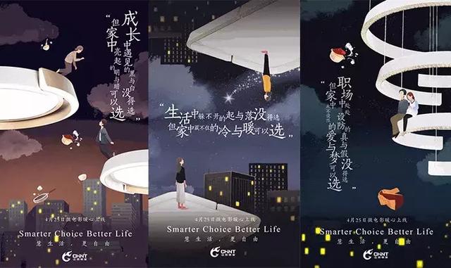 正泰居家用一支微電影，為人生開(kāi)燈