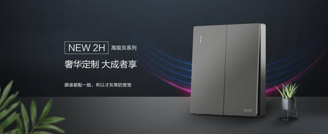 那些點(diǎn)綴在家里，和正泰居家有關(guān)的“高級灰”1