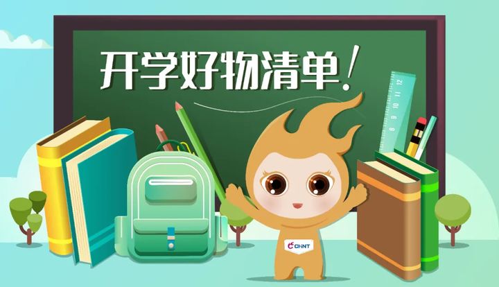 開學必備！學生黨實用好物清單，請速速Get1