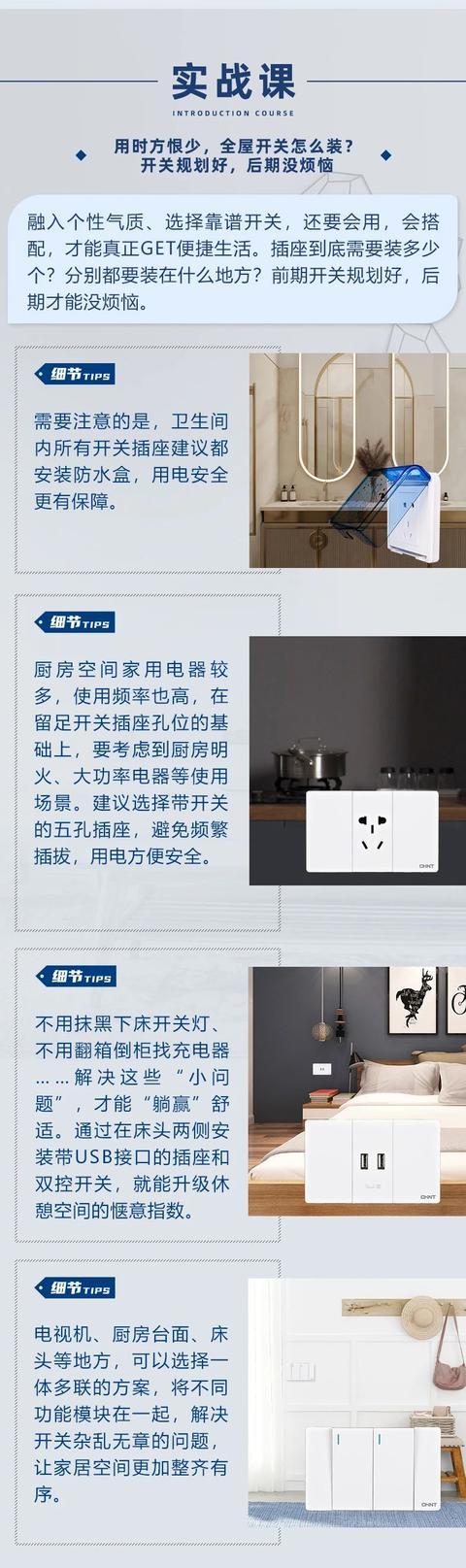 開關(guān)插座怎么搭配比較好