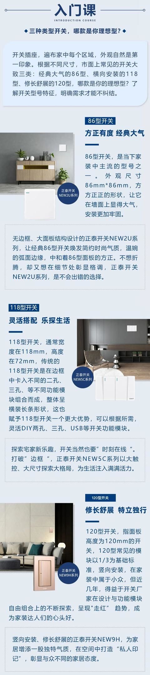 開關(guān)插座怎么搭配比較好