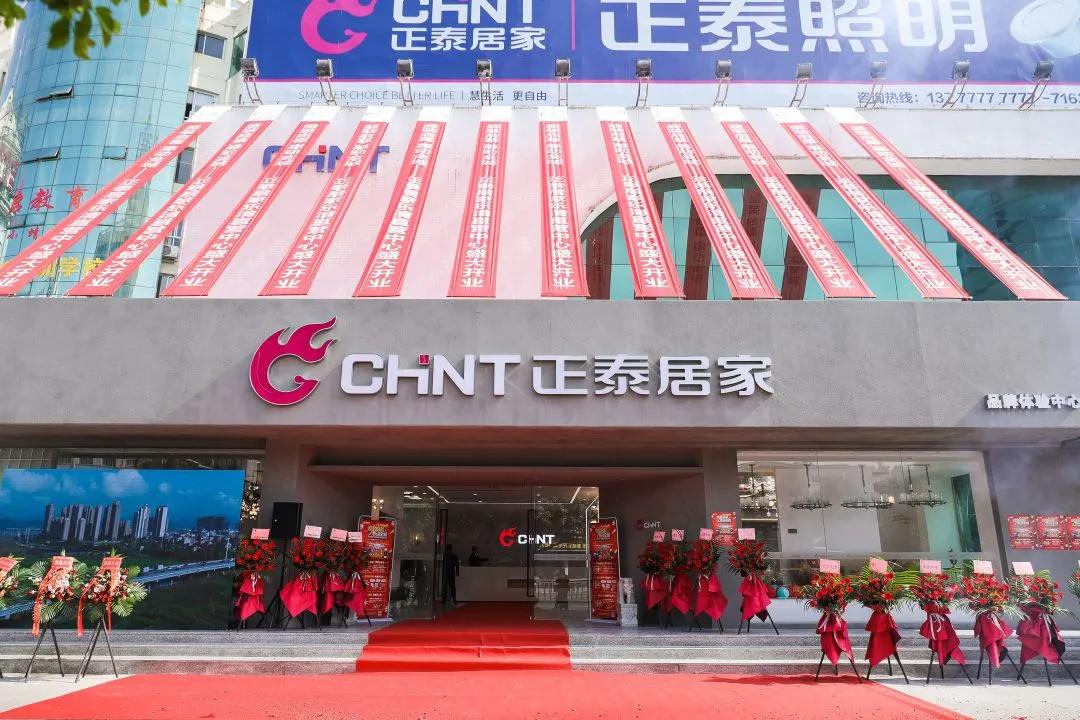 正泰居家800m2直營(yíng)體驗(yàn)店樂清隆重開業(yè)