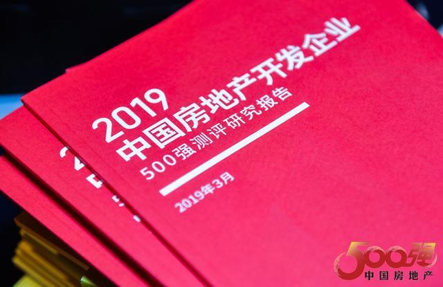 2019中國房地產500強首選供應商品牌發布，正泰居家多產業上榜