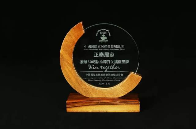 喜報：正泰居家榮獲“家裝500強?推薦開關(guān)插座品牌”