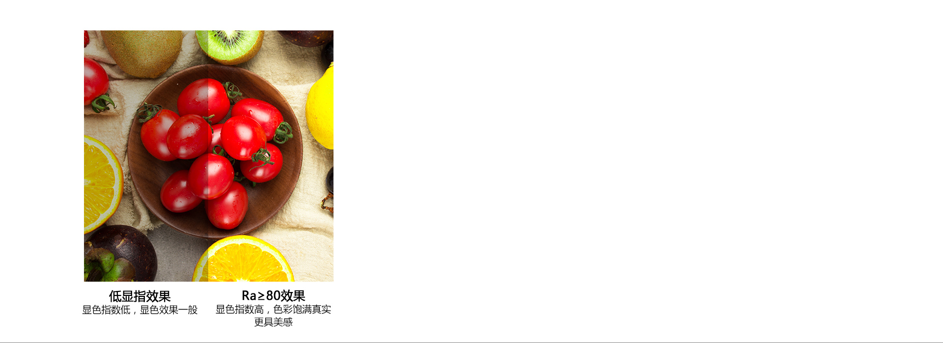 Ra≥80真實(shí)顯色，照出事物本真色彩 ...