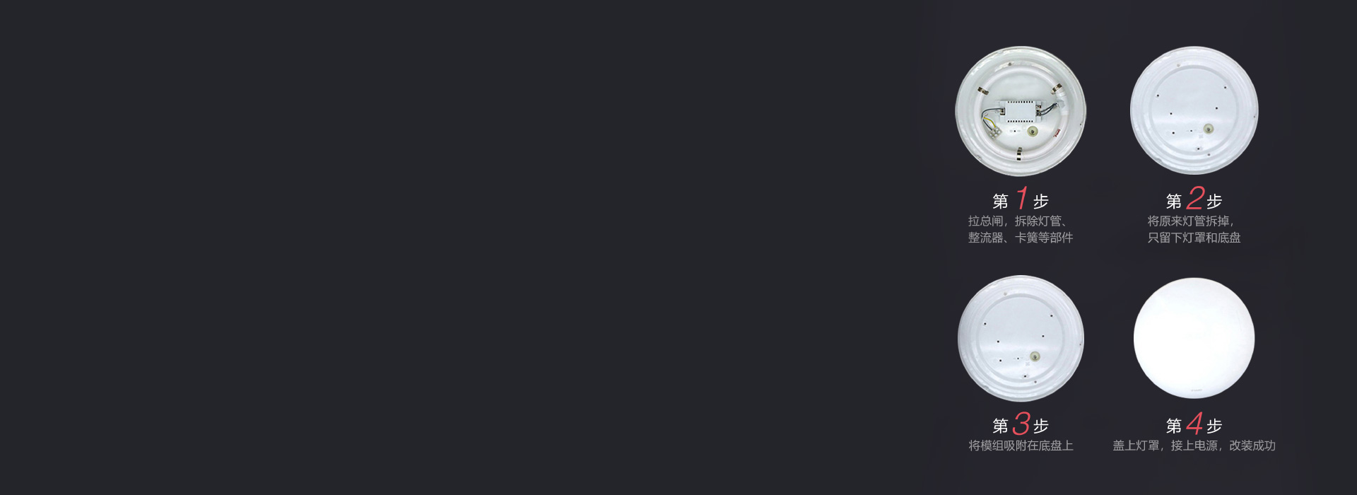 替換安裝一目了然 第一步：拉總閘，拆除...
