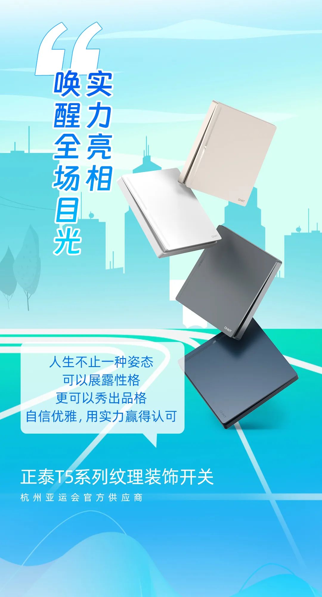 品質(zhì)亞運(yùn)，精彩為期|與亞運(yùn)進(jìn)階向上-1