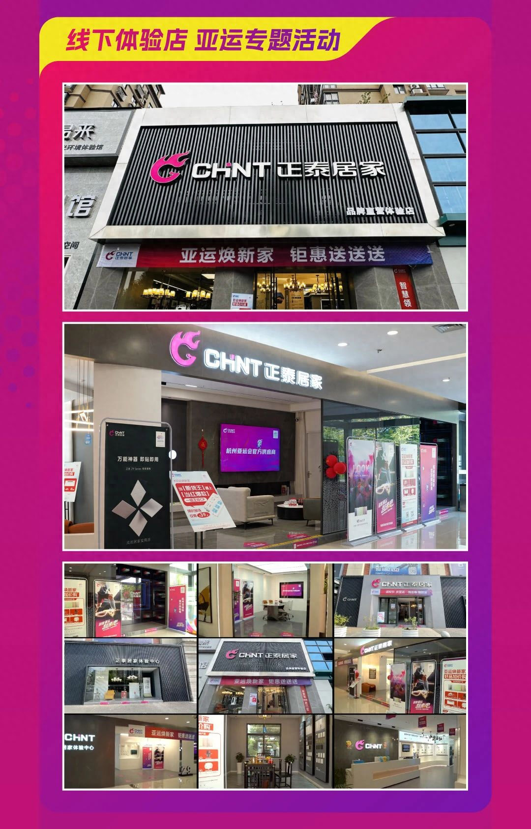 到正泰居家，亞運煥新家-6