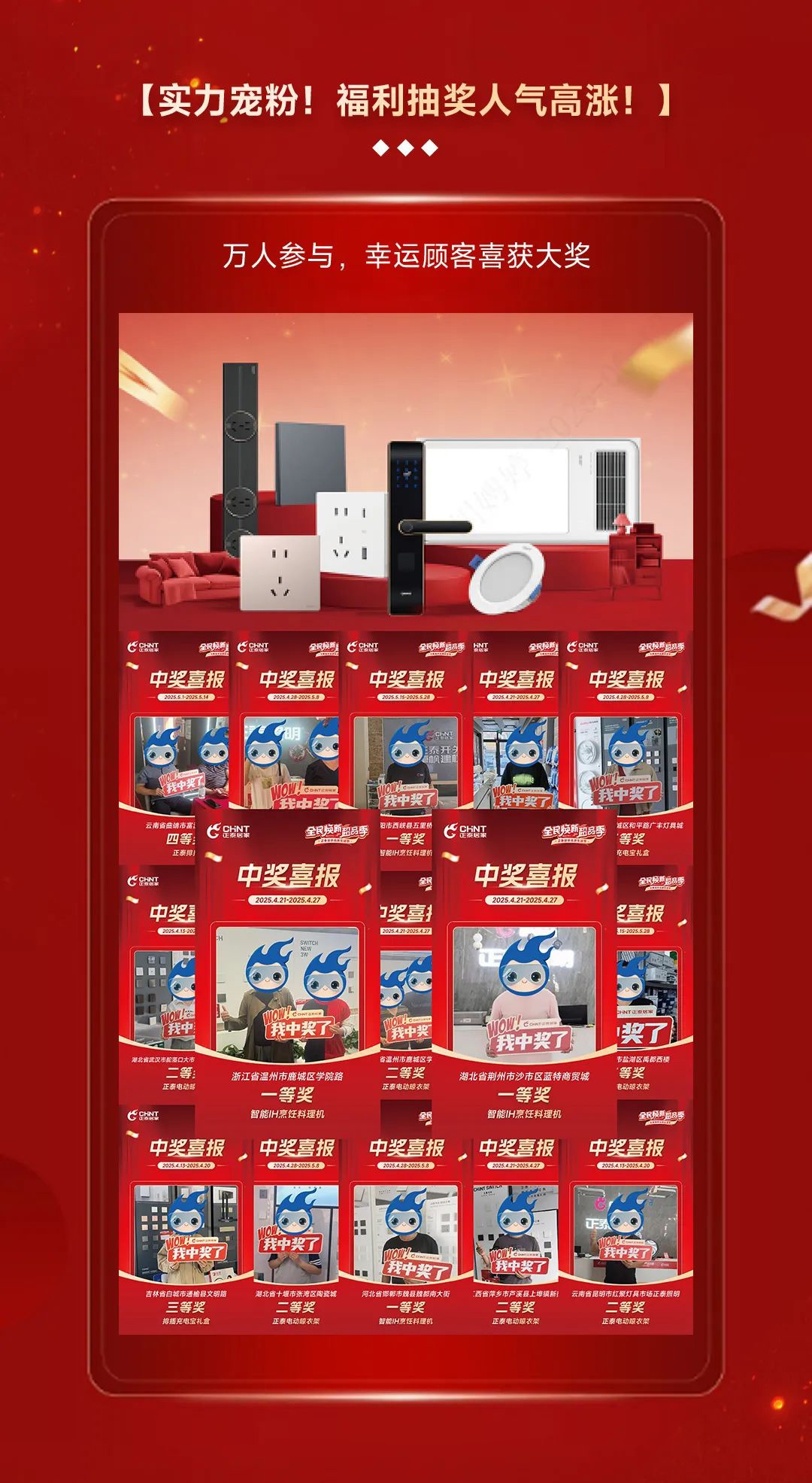 正泰居家品質(zhì)生活節(jié)-4