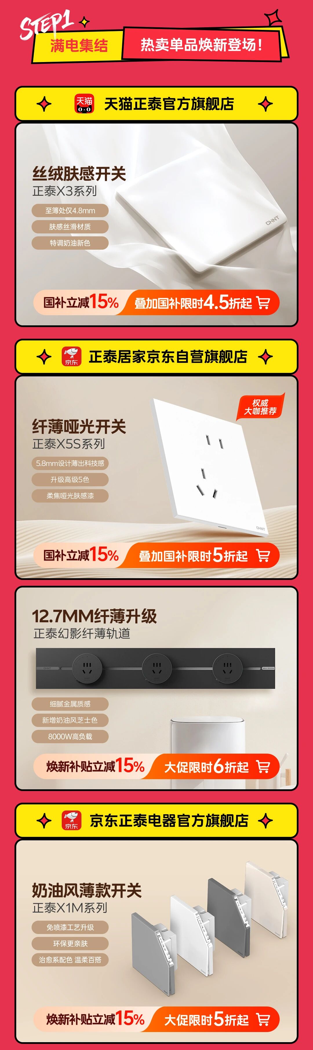 來正泰618，解鎖煥新福利-2