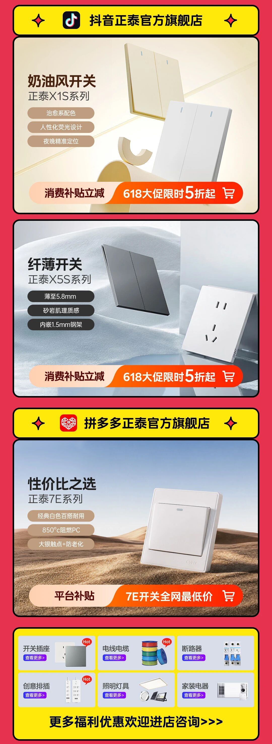 來正泰618，解鎖煥新福利-3