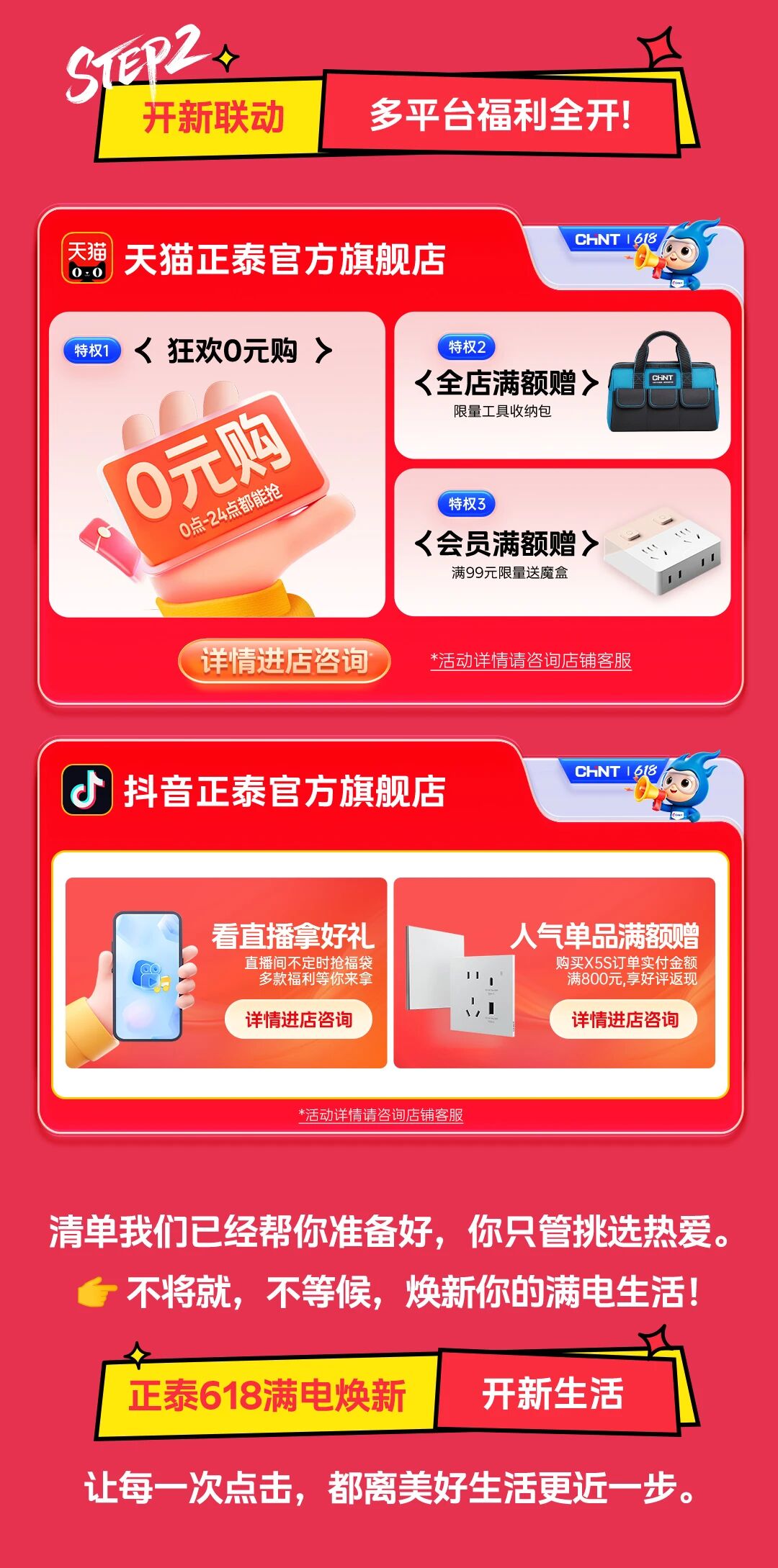 來正泰618，解鎖煥新福利-4