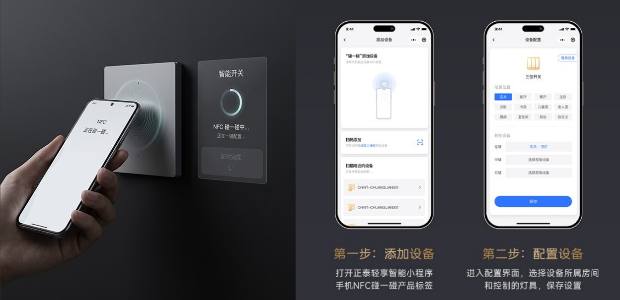 正泰輕享智能上市 | 全屋智能和局部改造輕松實現智能化-3