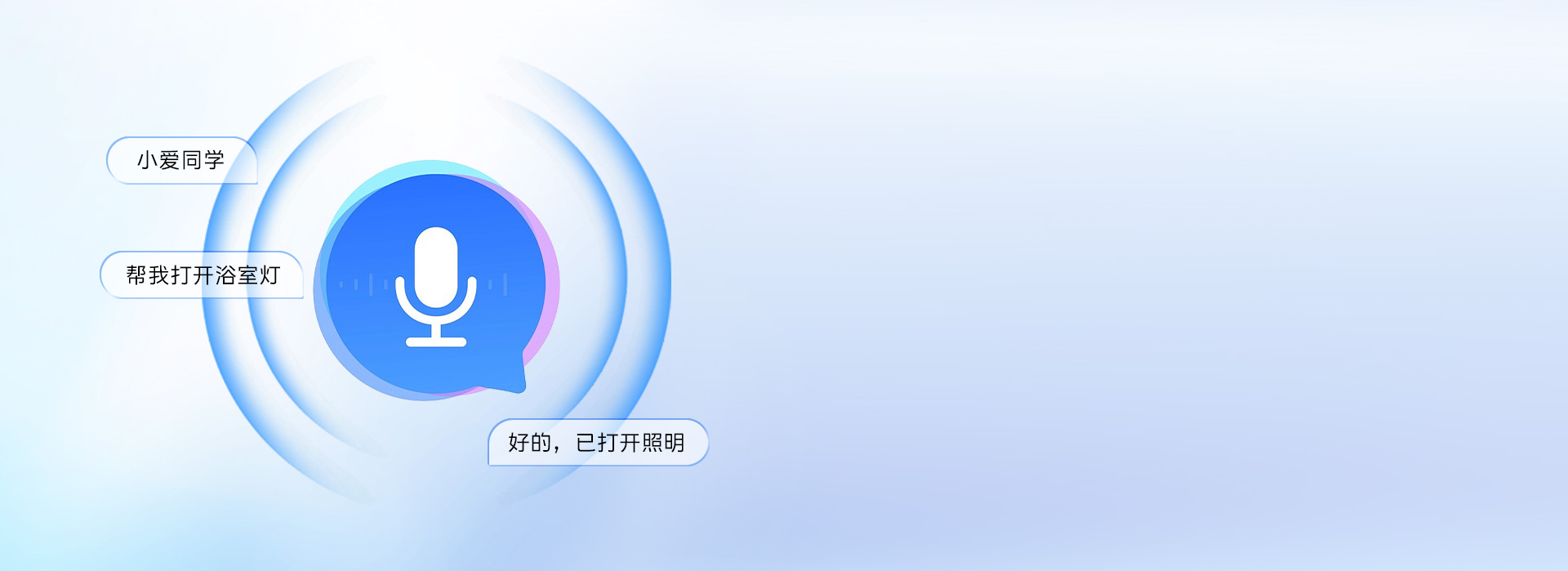 “小愛同學(xué)，幫我打開浴室燈” 一句話就...